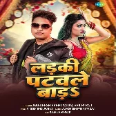 Ladaki Patavle Bara