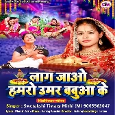 Lag Jaye Hamaro Umar Babua Ke (Swetakshi Tiwari Mithi)