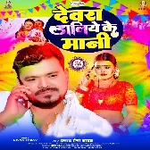 Lagata Raja Ji Devara Daliye Ke Mani.mp3