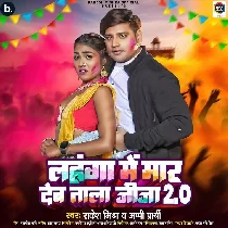 Lahanga Me Maar Deb Tala Jija 2.0