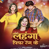 Lahangwa Piyar Rang Ke