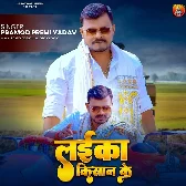 Laika Kishan Ke (Pramod Premi Yadav)