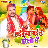 Laikawa Bhail Holi Mein.mp3