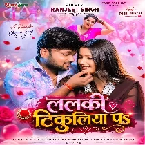 Lalaki Tikuliya Pa Lalach Gaile Raja Ji