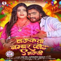 Laukata Number Plet Ae Bhauji