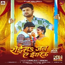 Le Jaai Bhatar Ta Jan Roiha Ae Eyarau
