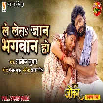 Le Leta Jaan Bhagwan Ho