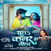 Leke Suta Kamar Ke Bheetar