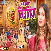 Maai Bhukheli Jiutiya