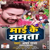 Maai Ke Mamta (Amar Raja)
