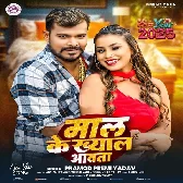 Maal Ke Khayal Aawata.mp3