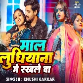 Maal Ludhiyana Me Rakhale Ba (Khushi Kakkar)