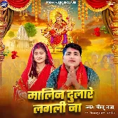 Malin Dulare Lagali Na (Golu Raja)