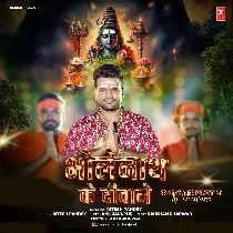 Mahadev Ke Deewane Aaye Hai Bholenath Ke Deewane Aaye Hai