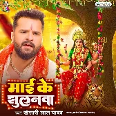 Maai Ke Jhulanwa (Khesari Lal Yadav)