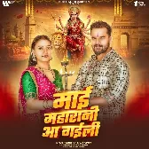 Maai Maharani Aa Gaili (Khesari Lal Yadav)