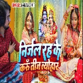 Nirjal Rah Ke Karu Teej Tyohar (Amrita Dixit)