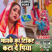 Maike Ka Ticket Kata De Piya   Title Song