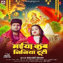 Maiya Kab Niniya Tuti