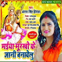 Maiya Murkho Ke Gyani Banawelu Mp3 Song