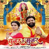 Chunar Me Sunar (Samar Singh)