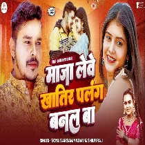 Maja Lewe Khatir Palang Banal Ba