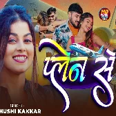 Majanuwe Ke Den Ba Ki Udela Plane Se