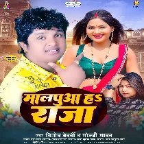 Malpuwa Ha Raja