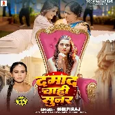 Damad Chahi Sunar (Shilpi Raj)