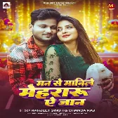 Man Se Manile Mehraru Ae Jaan (Ranjeet Singh, Chanda Raj)