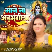 Mane Na Adbhangiya (Anu Dubey)
