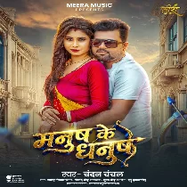 Mara Aisan Ki Dhodi Jaw Chir Ke Raja