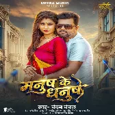 Mara Aisan Ki Dhodi Jaw Chir Ke Raja