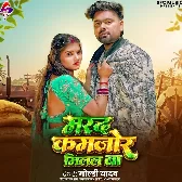 Marad Kamjor Milal Ba