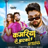 Marelu Kamariye Se Jhatka Ae Gori