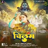 Chilam (Anupama Yadav)