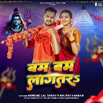 Mari Lela Raja Ji Chilam Wala Dam Bam Bam Lagatara