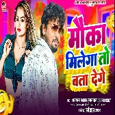 Mauka Milega To Bata Denge (Alwela Ashok)