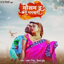 Mausam E Kare Manmani