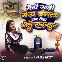 Mera Gadi Mera Bangla Sab Tera Bhole Sarkar