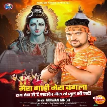 Mera Gadi Mera Bangla Sab Tera Hi Hai Mahadev Mera To Kuchh Bhi Nahi