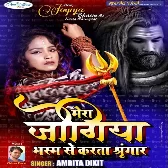 Mera Jogiya Bhasm Se Karta Shringar Hai   Amrita Dixit Mp3 Song