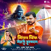 Milal Biya Mehari Jhakas Ae Baba