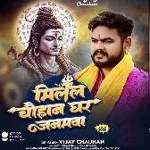 Milal Chauhan Ghar Janawa Banke Bhagat Shiv Dani Ke