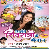 Milenge Shivratri Ke Mela Mein   Khushboo Uttam Mp3 Song