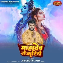 Mohabbat Chiz Achhi Hai Magar Mahadev Se Kariye