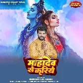 Mohabbat Chiz Achhi Hai Magar Mahadev Se Kariye