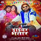 Mor Driver Bhatar Gadi Gajabe Chalawe