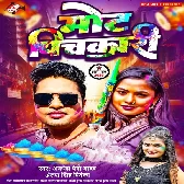 Mot Pichkari Khoje Bhauji Tor Bahan