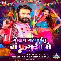 Na Bhatar Ghare Aail Ba Hai Saman Garmail Ba